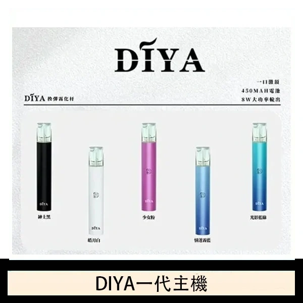 DIYA一代主機_副本.webp DIYA叮啞電子煙一代主機:圖片 1